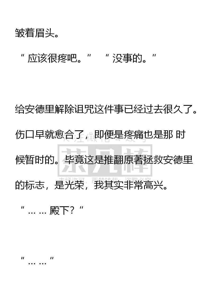 《小说版重生：被指名为公爵的女仆》第58话 第18页