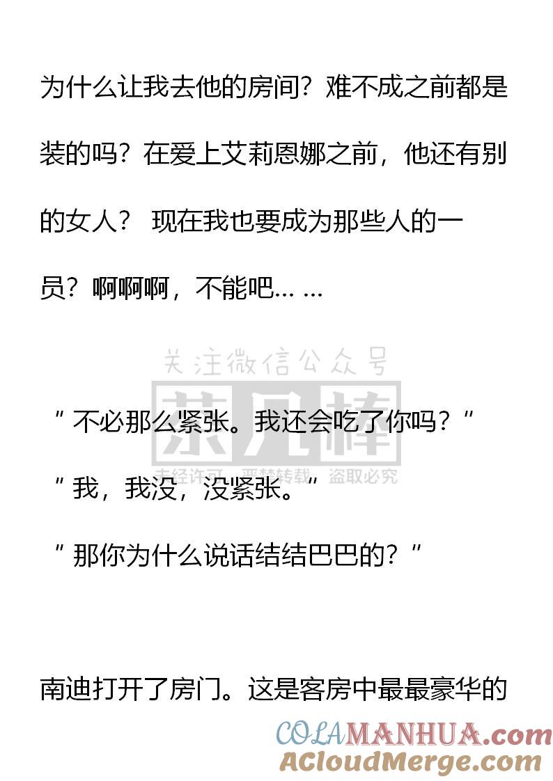 《小说版重生：被指名为公爵的女仆》第58话 第5页