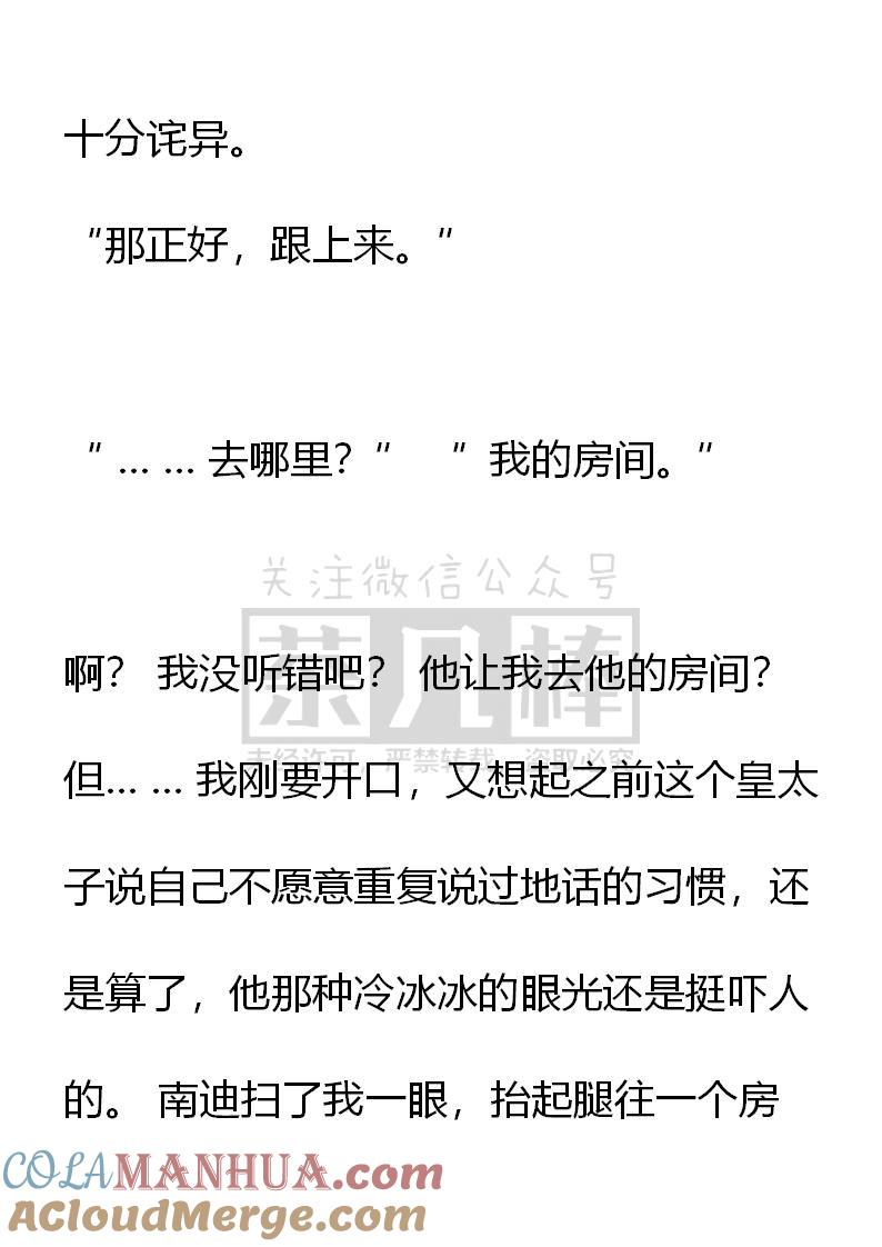 《小说版重生：被指名为公爵的女仆》第58话 第3页