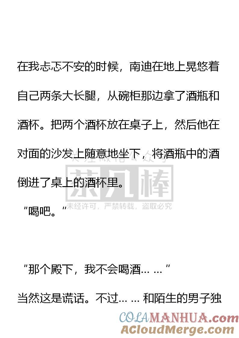 《小说版重生：被指名为公爵的女仆》第58话 第7页