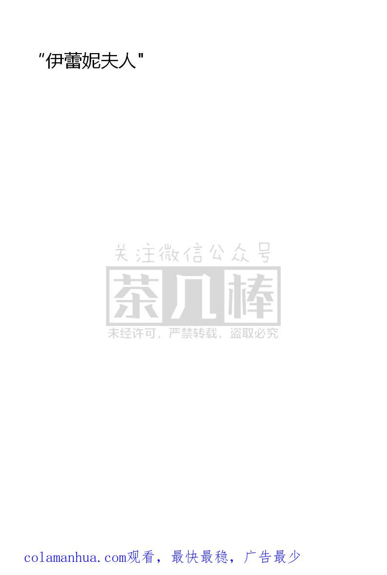 《小说版重生：被指名为公爵的女仆》第5话 第20页