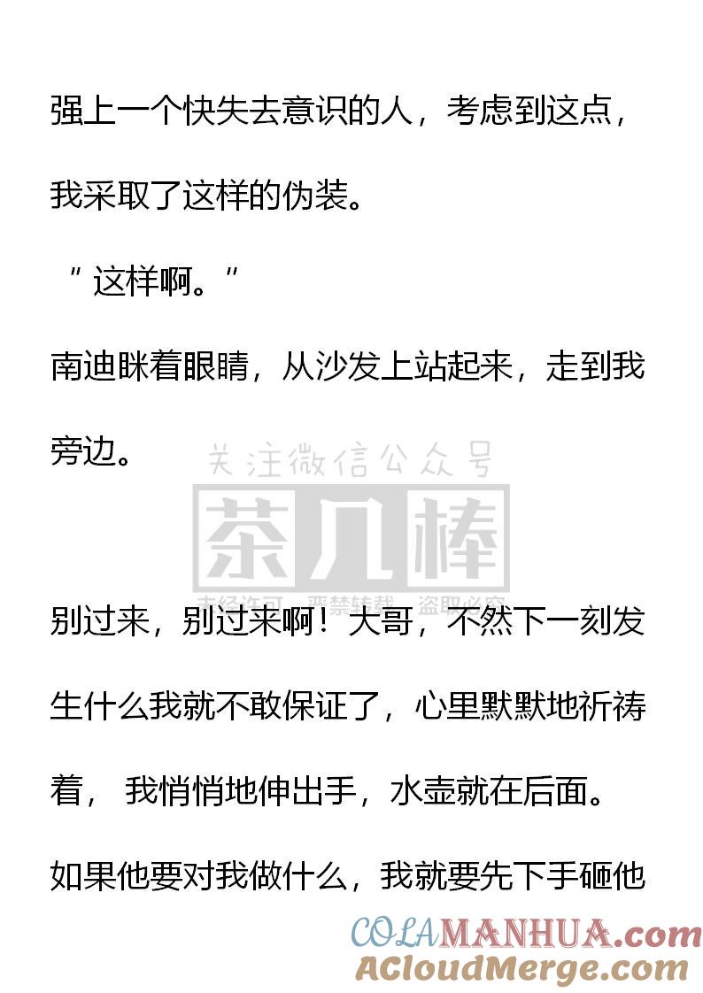 《小说版重生：被指名为公爵的女仆》第59话 第15页