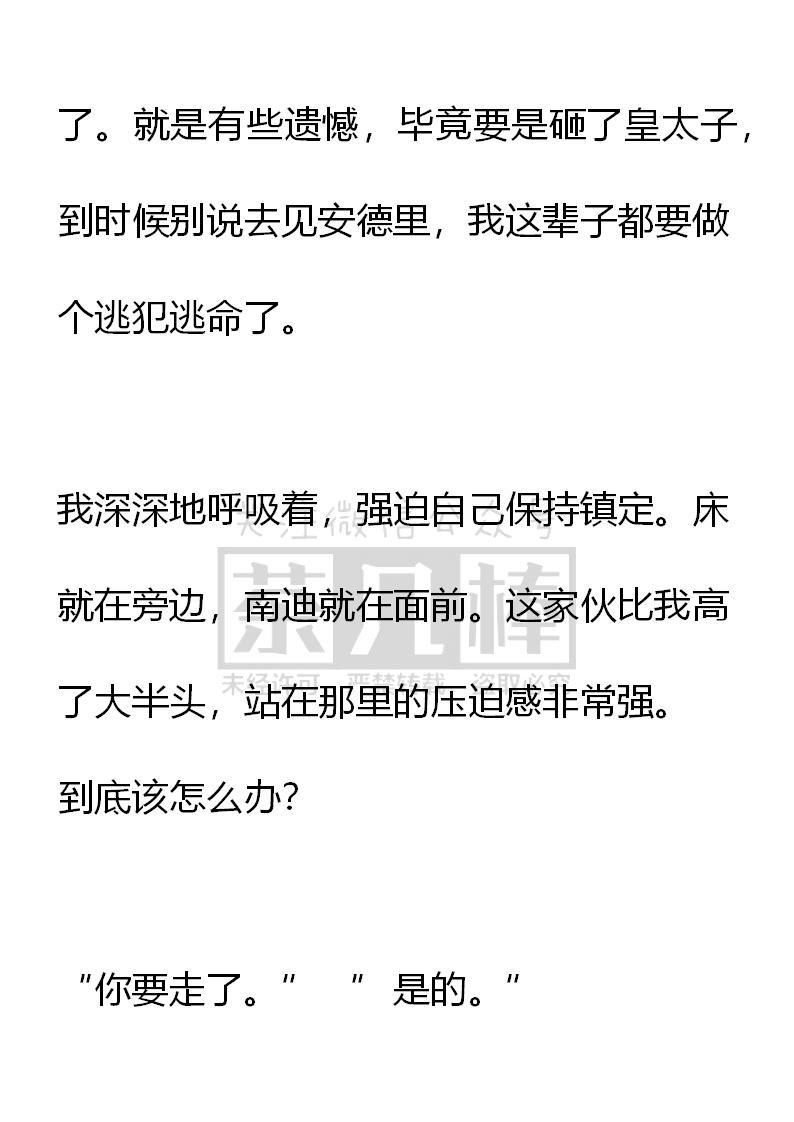 《小说版重生：被指名为公爵的女仆》第59话 第16页