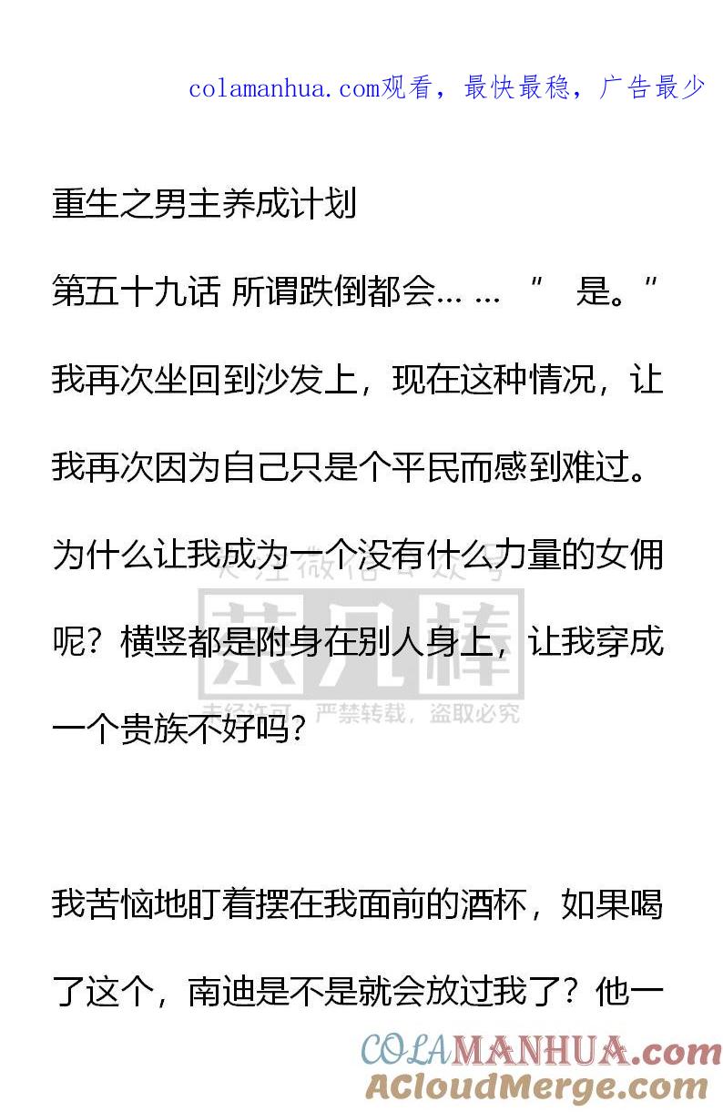 《小说版重生：被指名为公爵的女仆》第59话 第1页