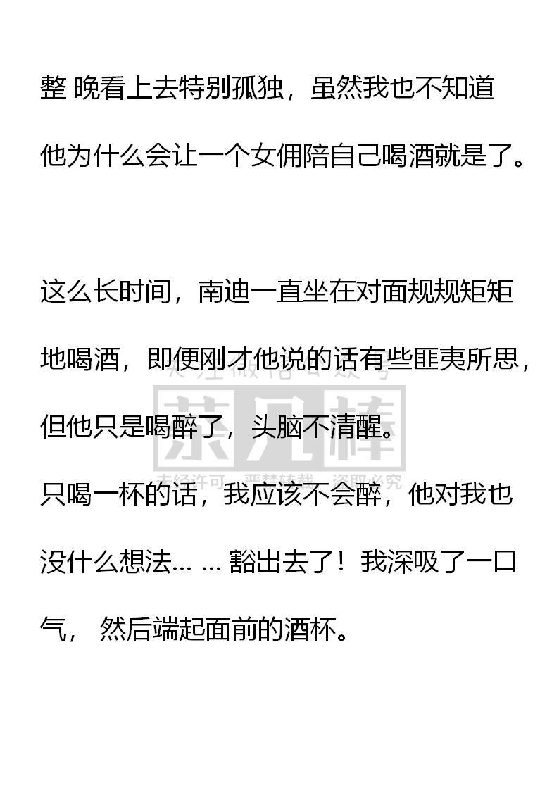 《小说版重生：被指名为公爵的女仆》第59话 第2页