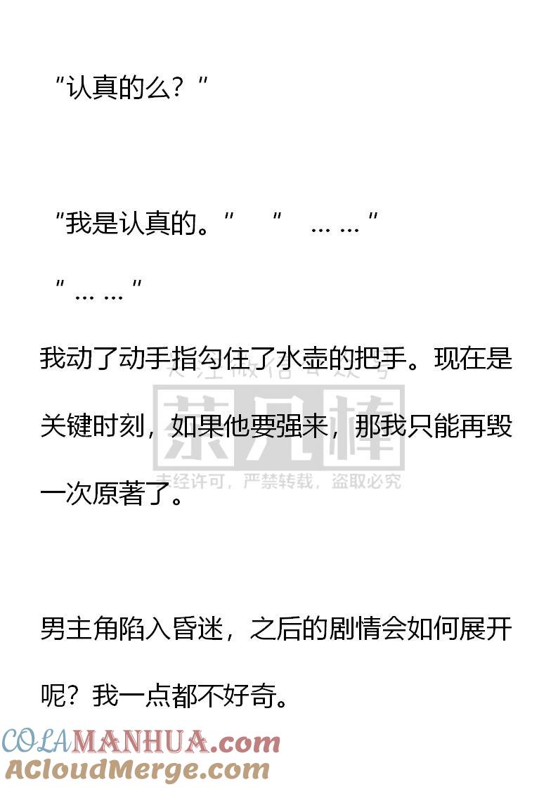 《小说版重生：被指名为公爵的女仆》第59话 第17页
