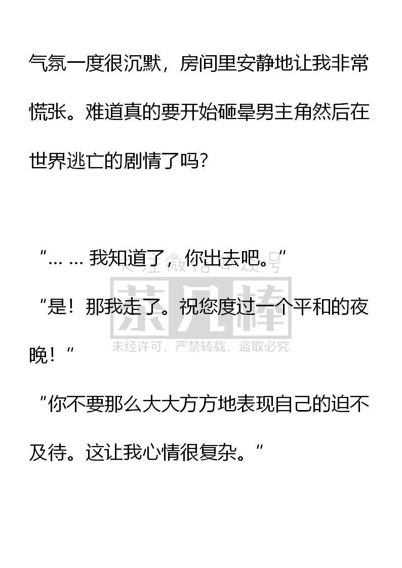《小说版重生：被指名为公爵的女仆》第59话 第18页