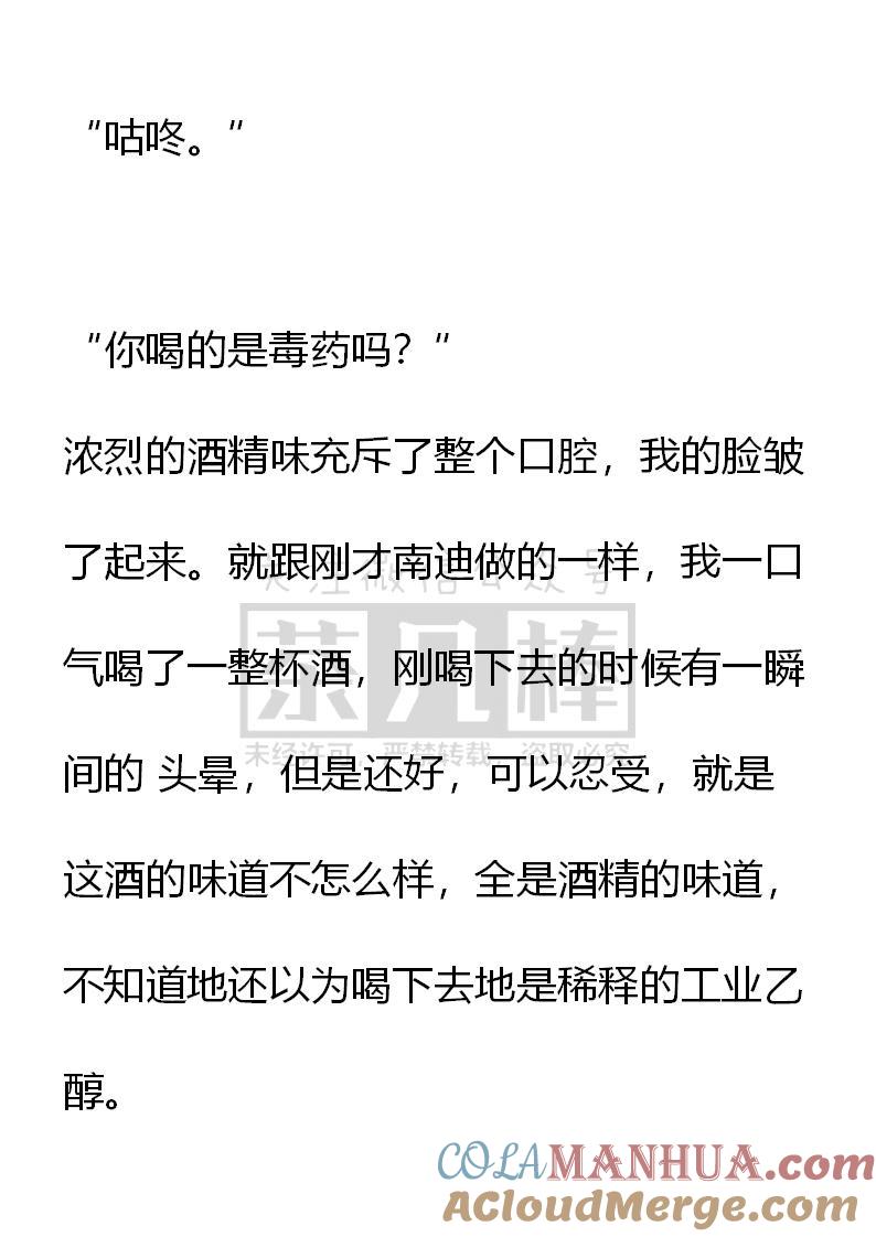 《小说版重生：被指名为公爵的女仆》第59话 第3页