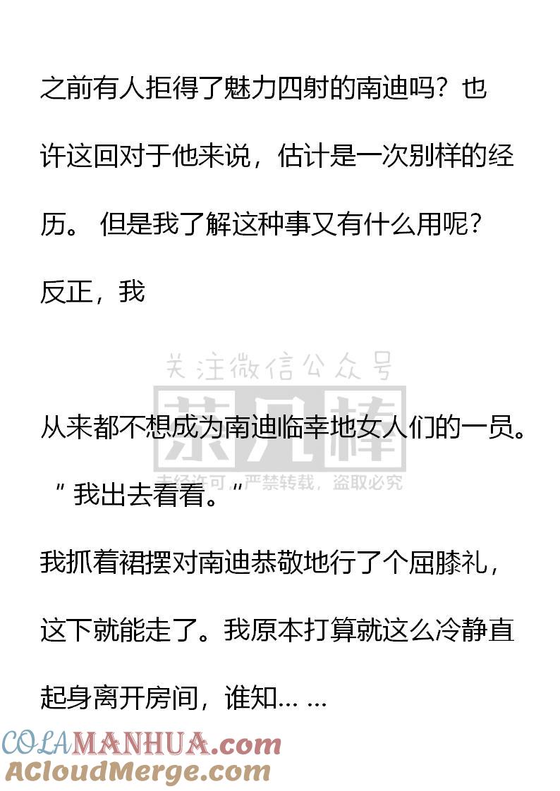 《小说版重生：被指名为公爵的女仆》第59话 第19页
