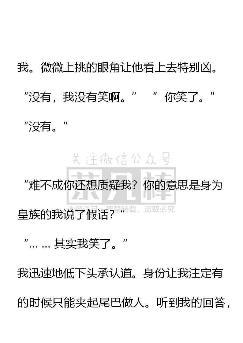《小说版重生：被指名为公爵的女仆》第59话 第8页