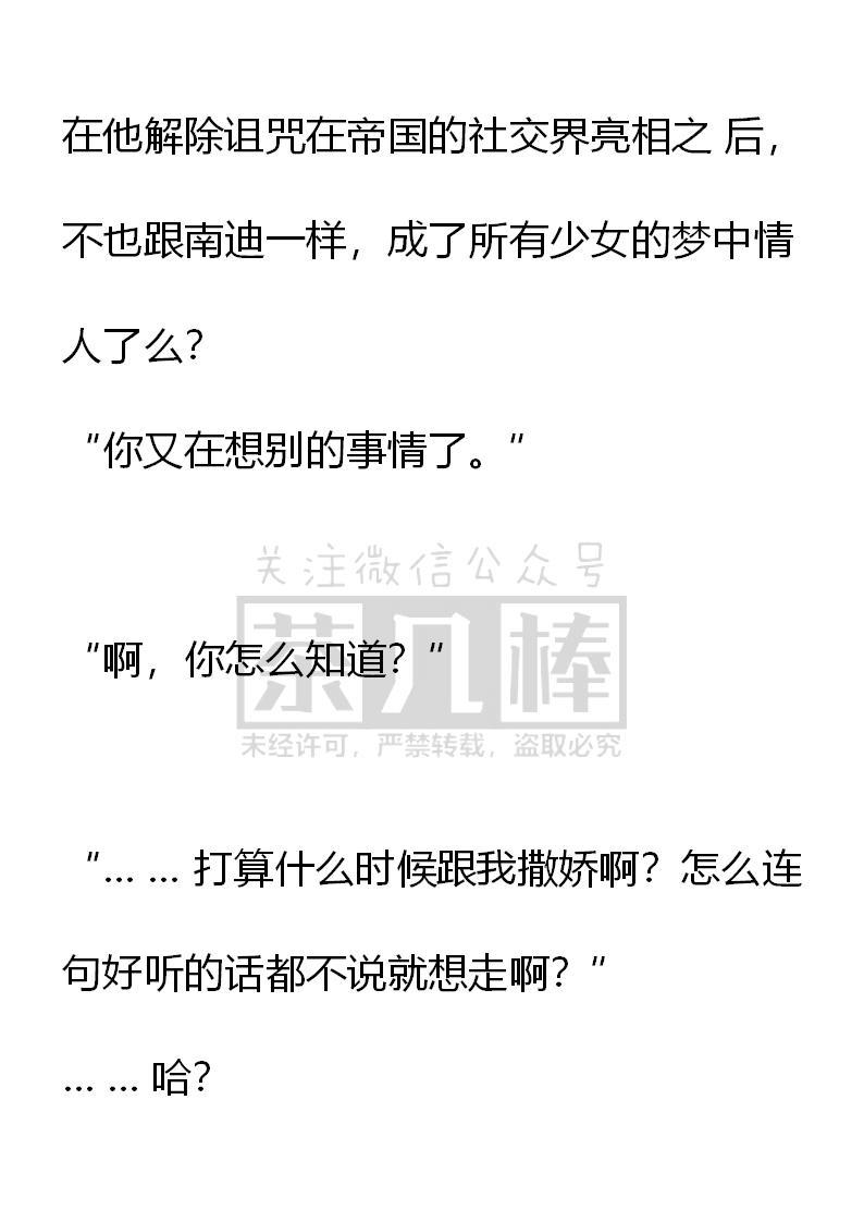 《小说版重生：被指名为公爵的女仆》第59话 第12页
