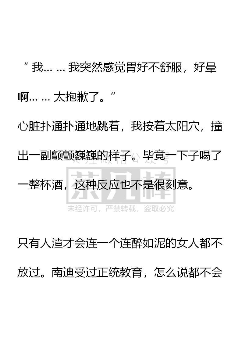 《小说版重生：被指名为公爵的女仆》第59话 第14页