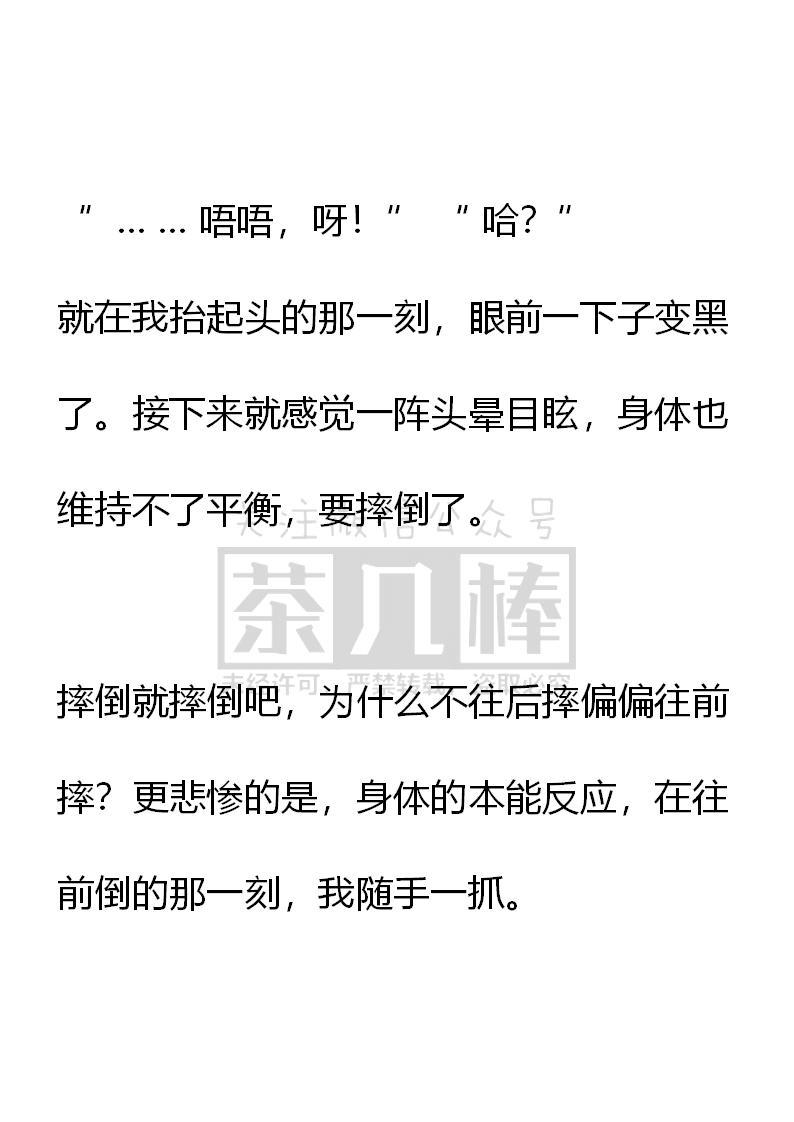 《小说版重生：被指名为公爵的女仆》第59话 第20页