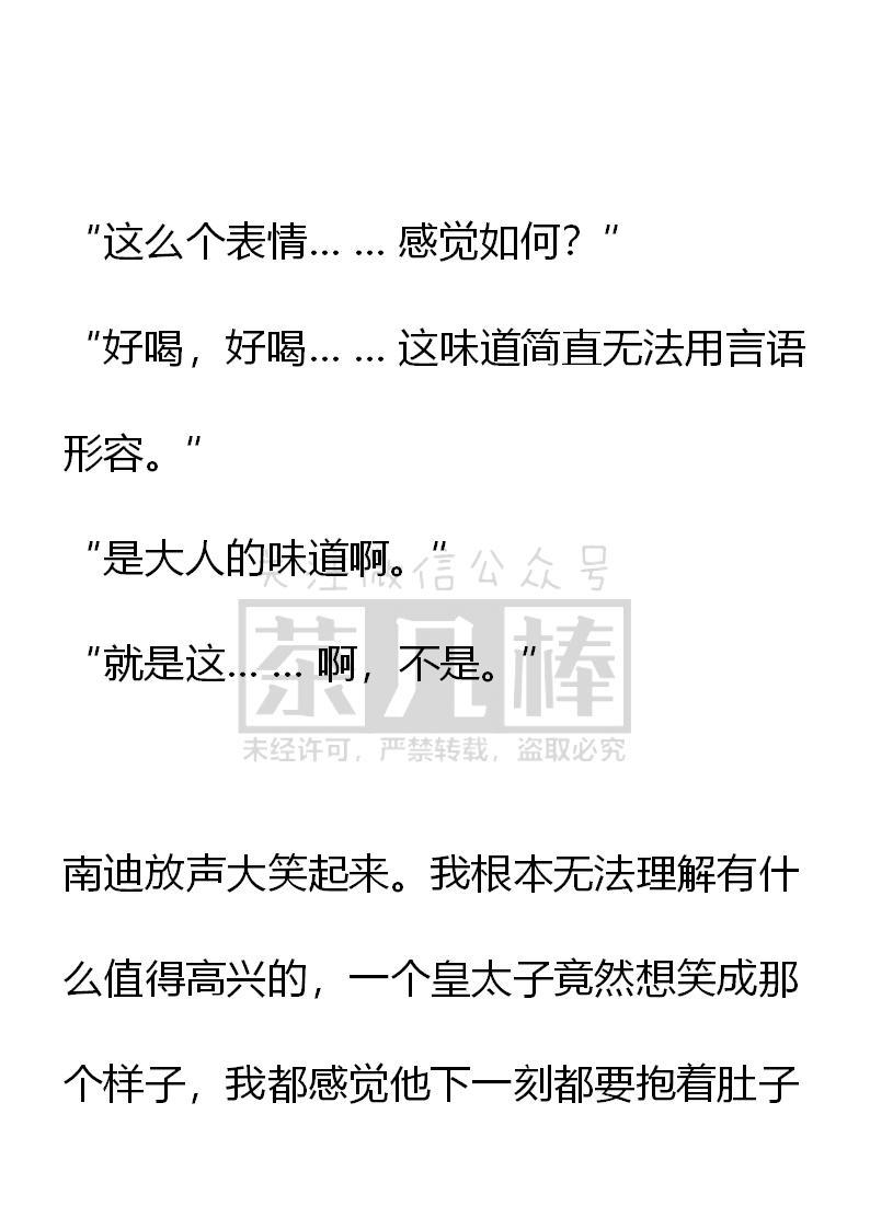 《小说版重生：被指名为公爵的女仆》第59话 第4页