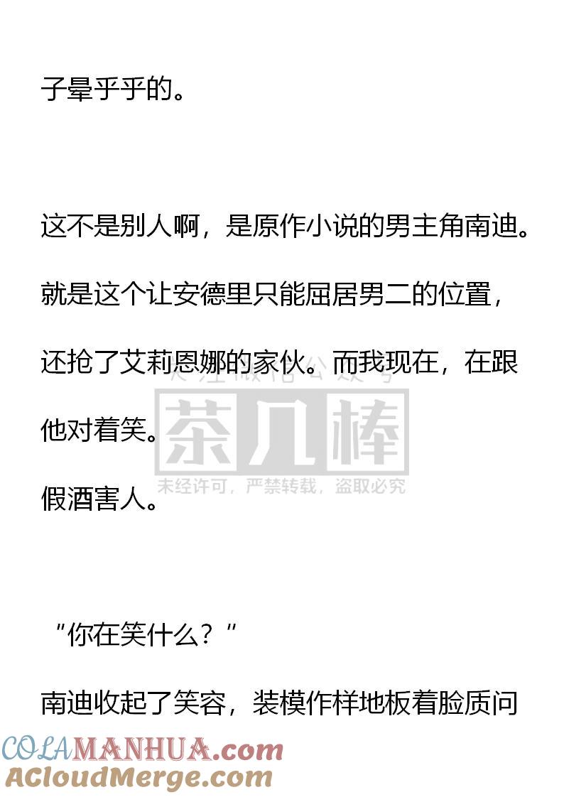《小说版重生：被指名为公爵的女仆》第59话 第7页