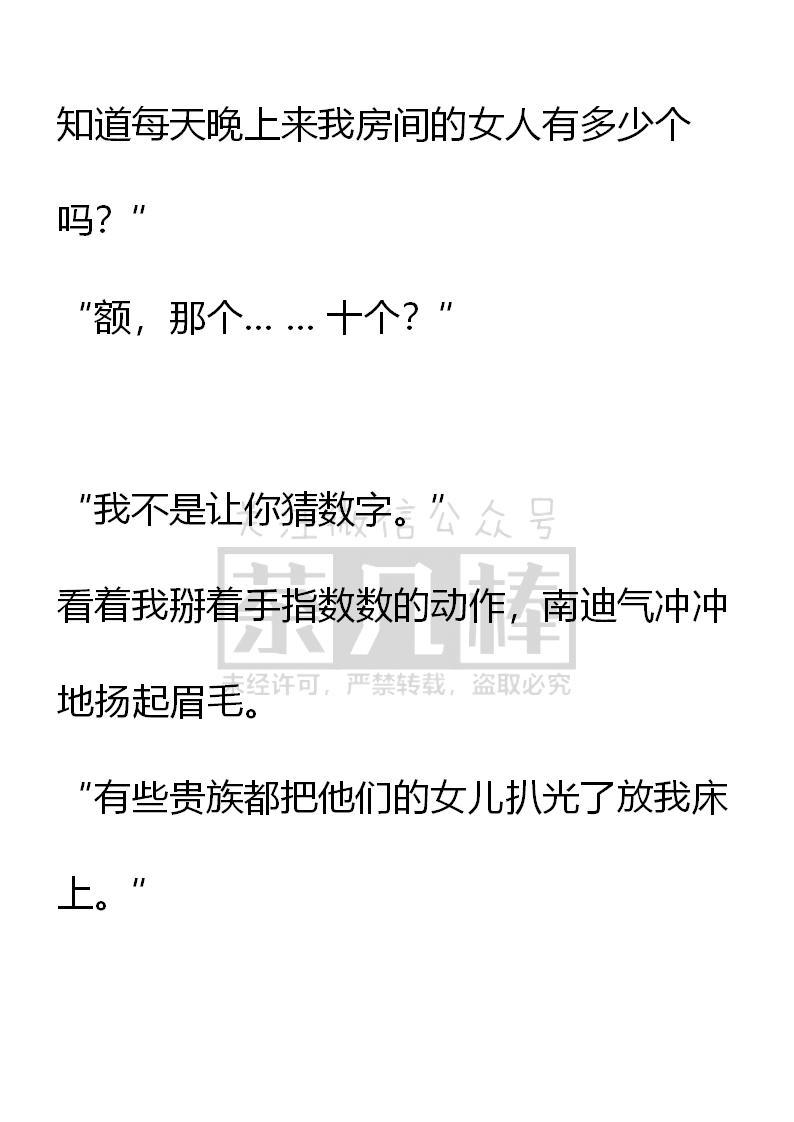 《小说版重生：被指名为公爵的女仆》第59话 第10页