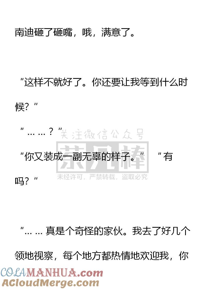 《小说版重生：被指名为公爵的女仆》第59话 第9页