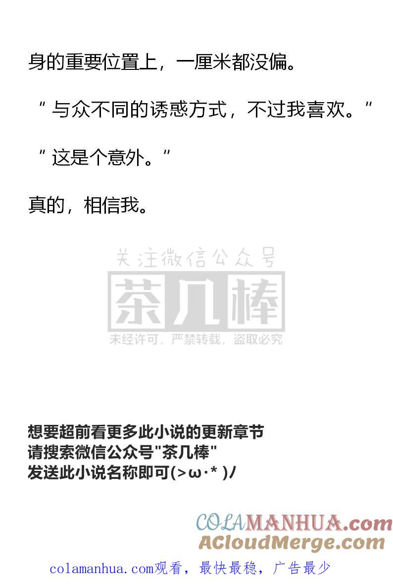 《小说版重生：被指名为公爵的女仆》第59话 第23页