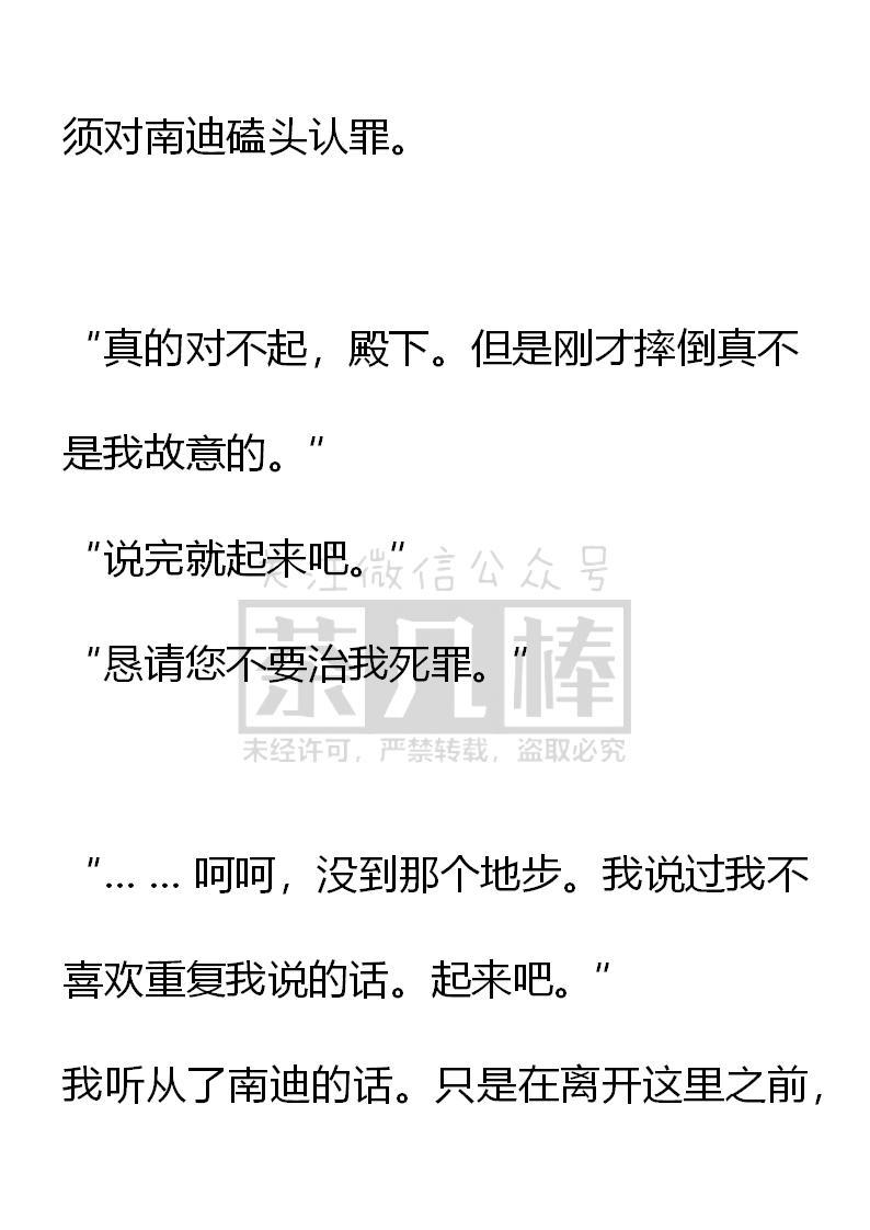 《小说版重生：被指名为公爵的女仆》第60话 第6页