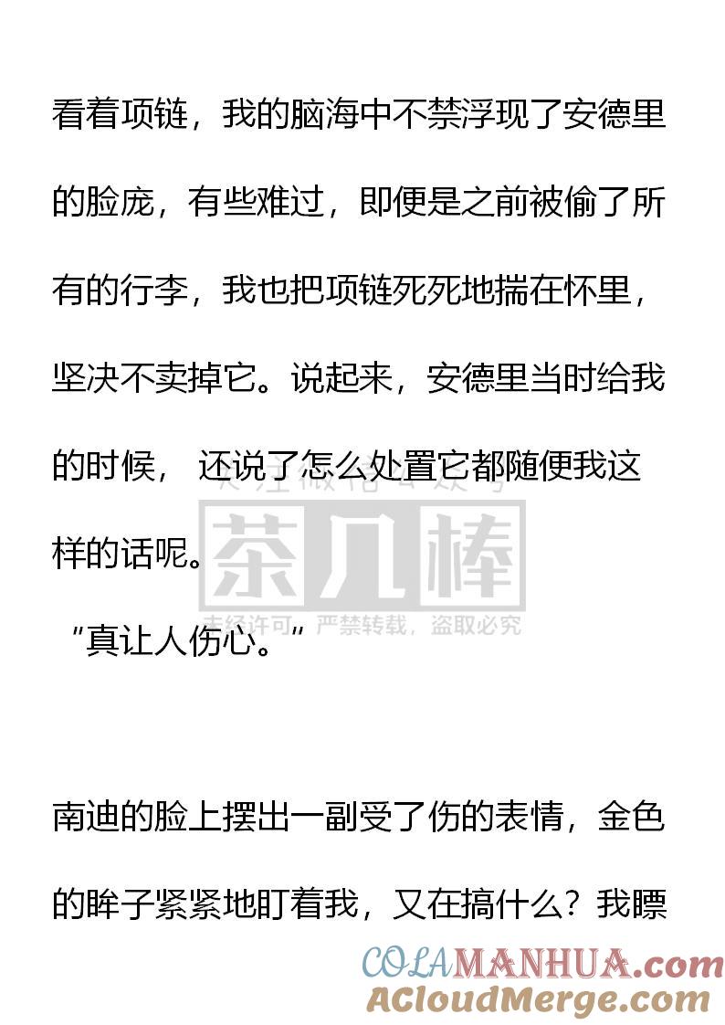 《小说版重生：被指名为公爵的女仆》第60话 第9页