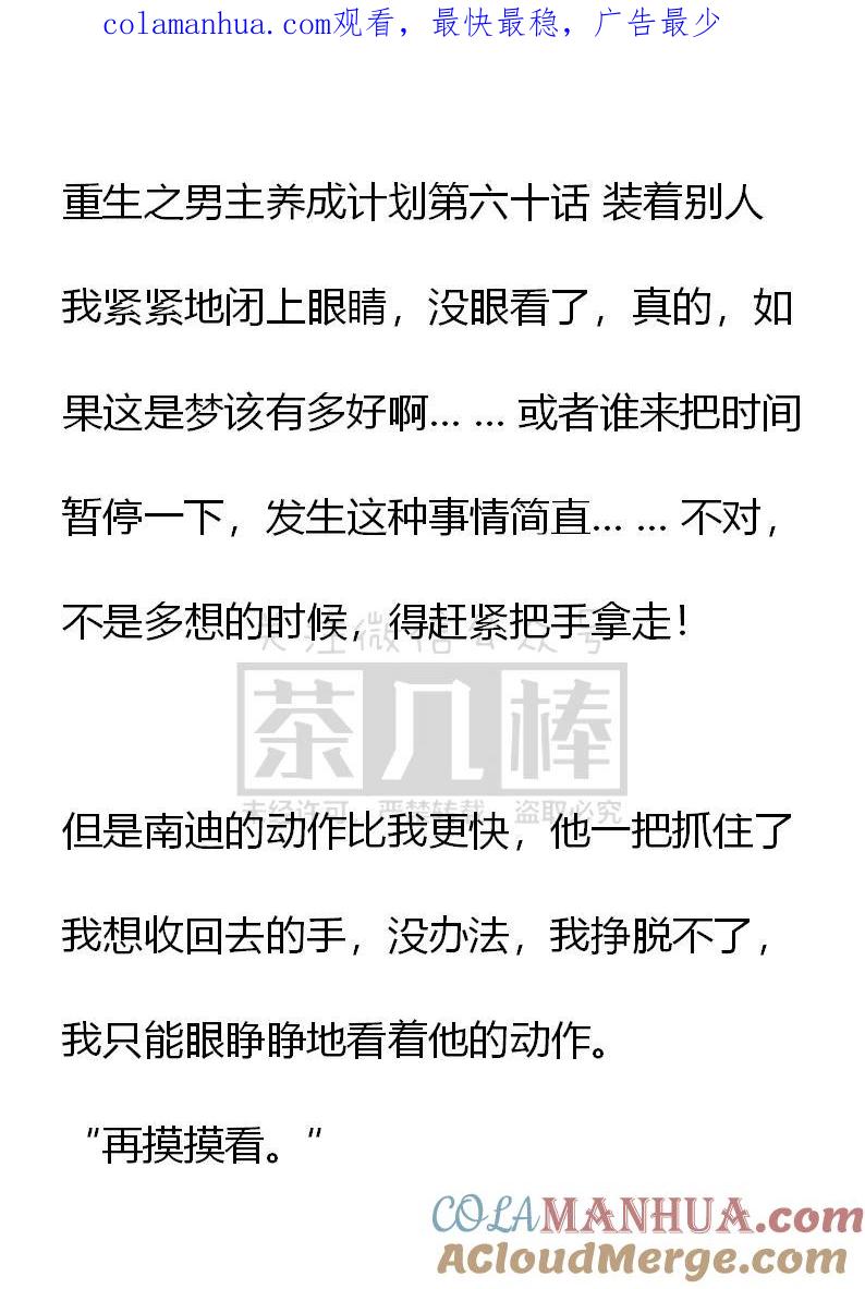 《小说版重生：被指名为公爵的女仆》第60话 第1页