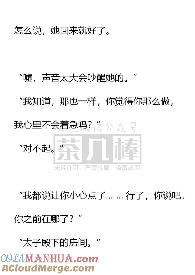 《小说版重生：被指名为公爵的女仆》第60话 第19页