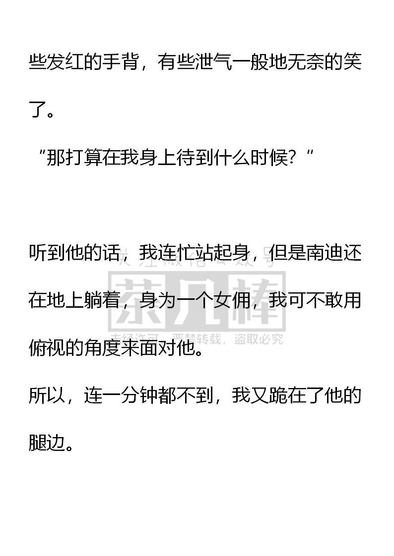 《小说版重生：被指名为公爵的女仆》第60话 第4页