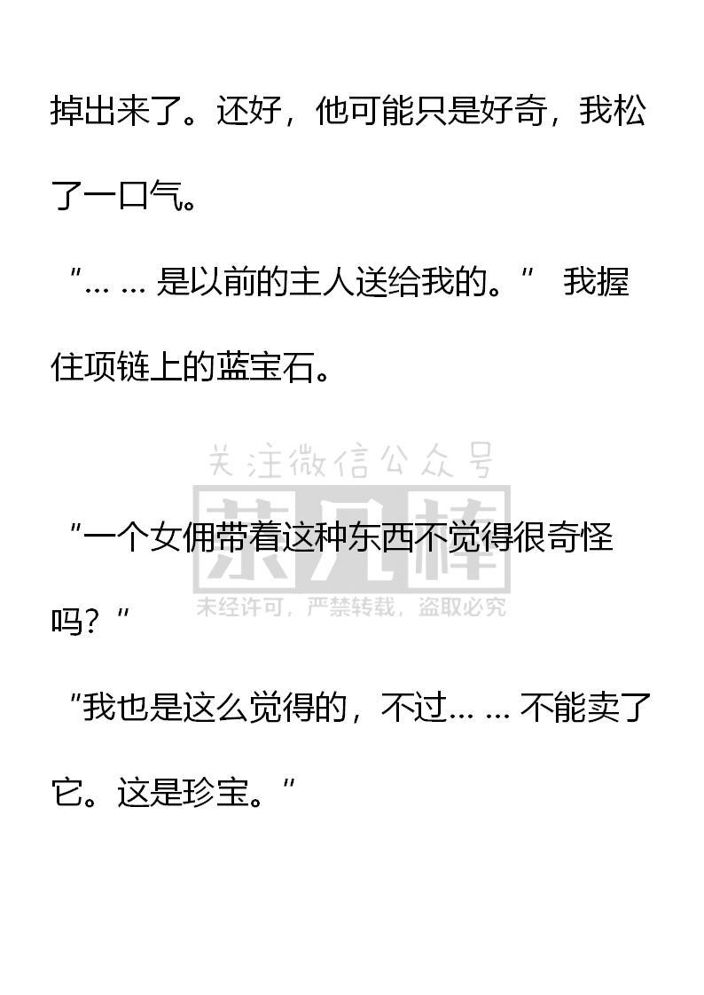 《小说版重生：被指名为公爵的女仆》第60话 第8页