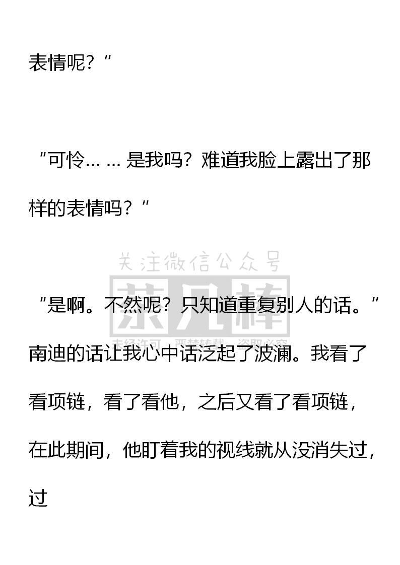 《小说版重生：被指名为公爵的女仆》第60话 第14页