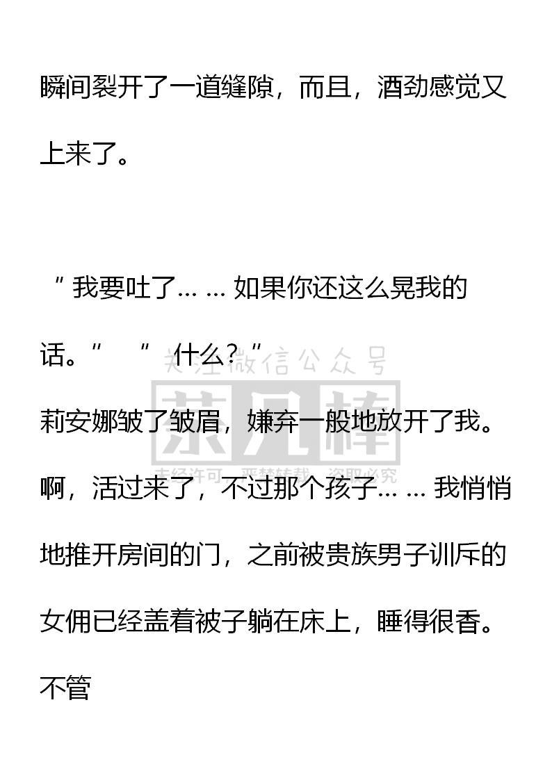 《小说版重生：被指名为公爵的女仆》第60话 第18页
