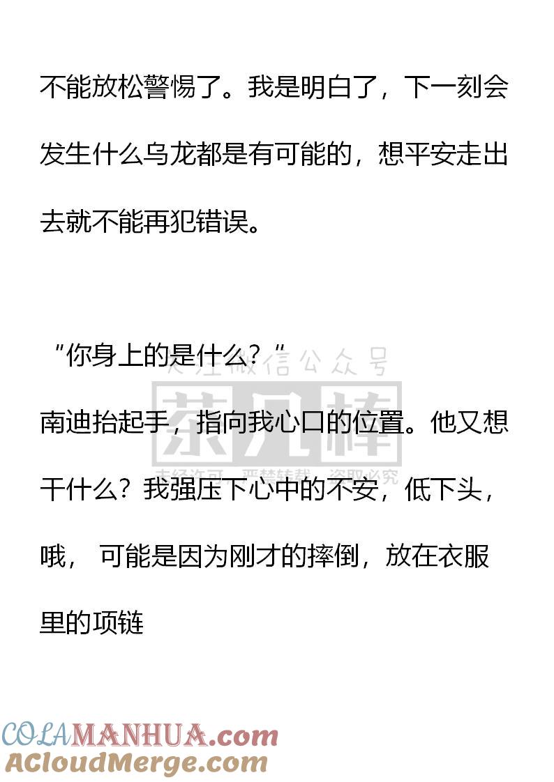 《小说版重生：被指名为公爵的女仆》第60话 第7页