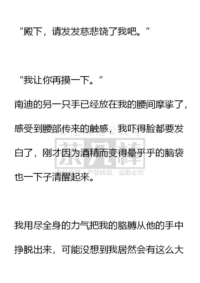 《小说版重生：被指名为公爵的女仆》第60话 第2页