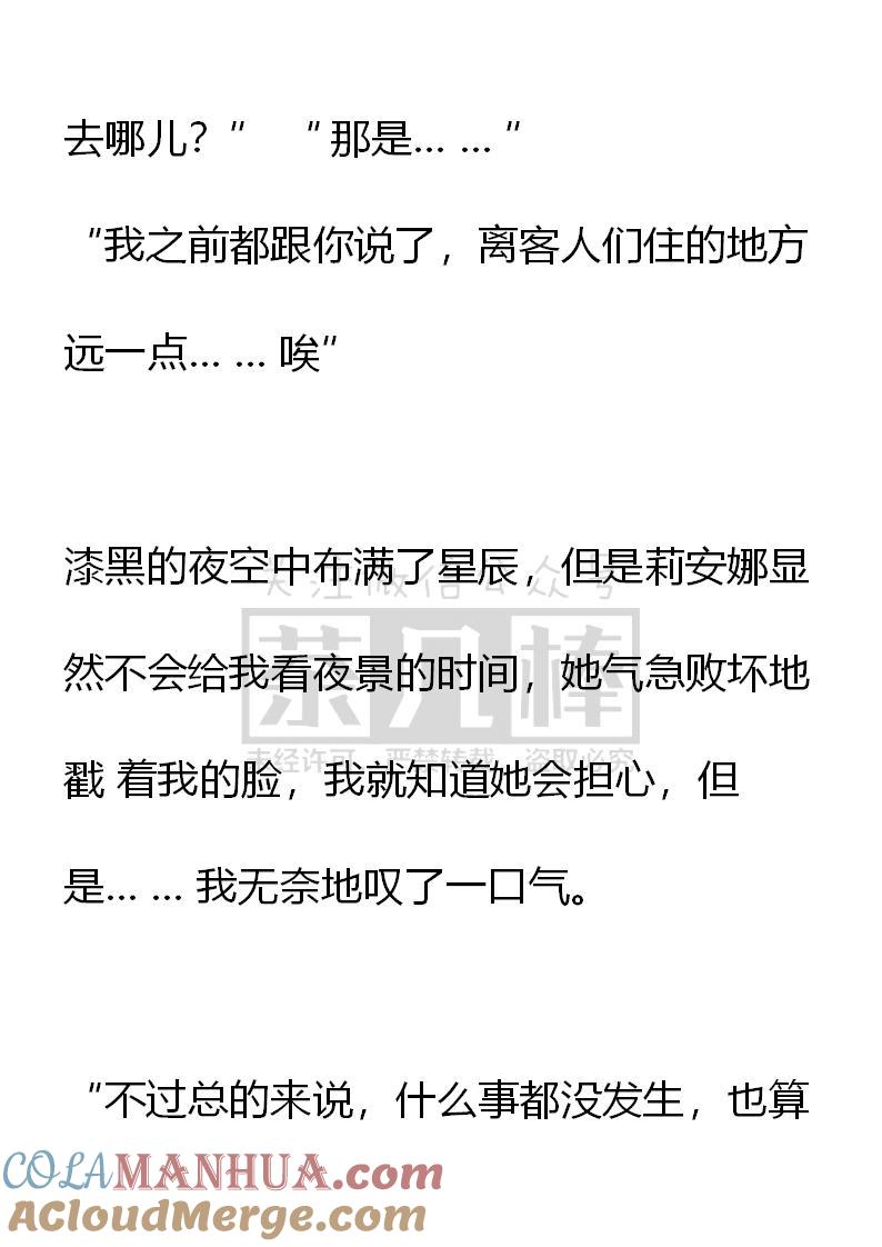 《小说版重生：被指名为公爵的女仆》第60话 第21页