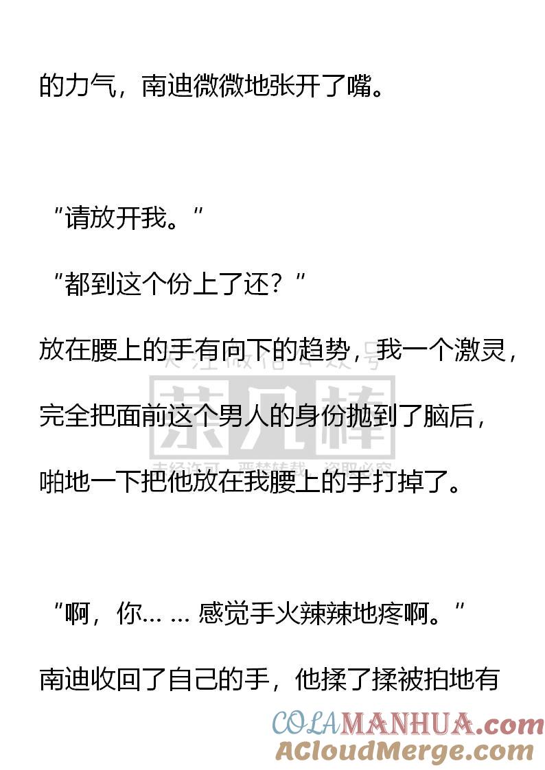 《小说版重生：被指名为公爵的女仆》第60话 第3页