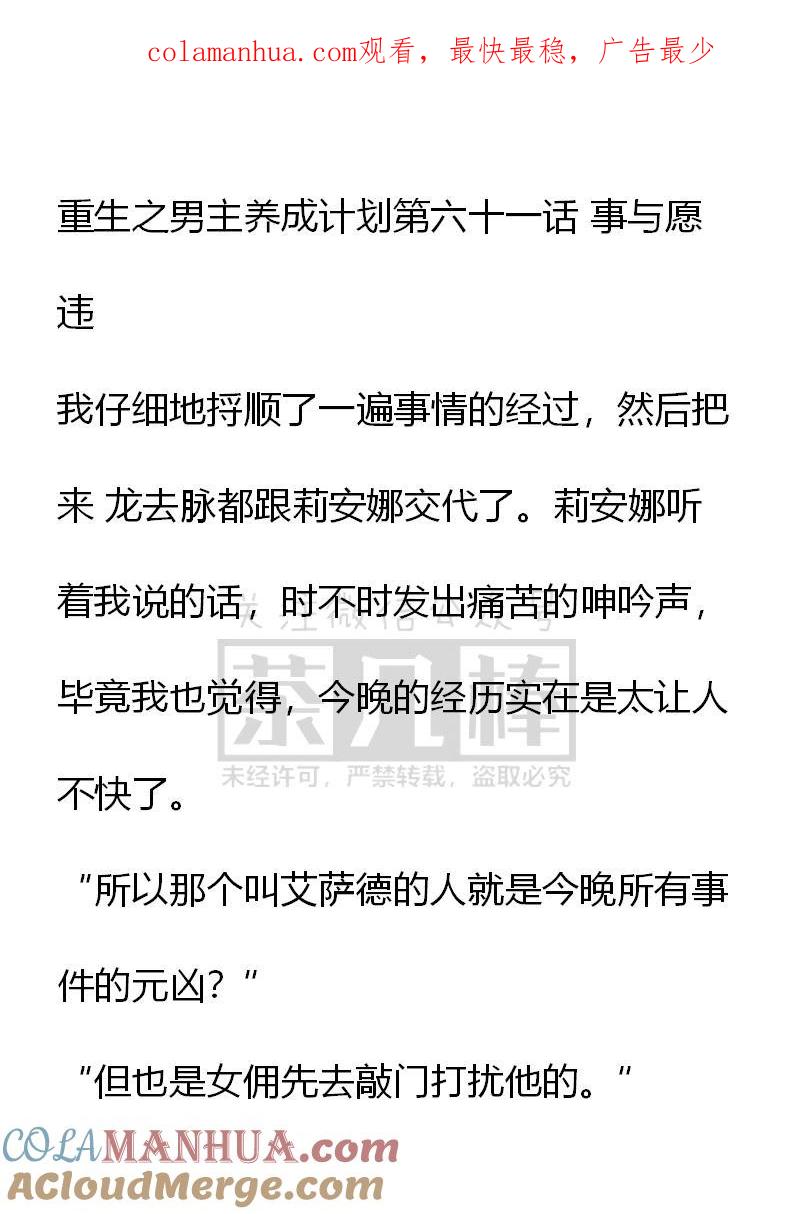 《小说版重生：被指名为公爵的女仆》第61话 第1页