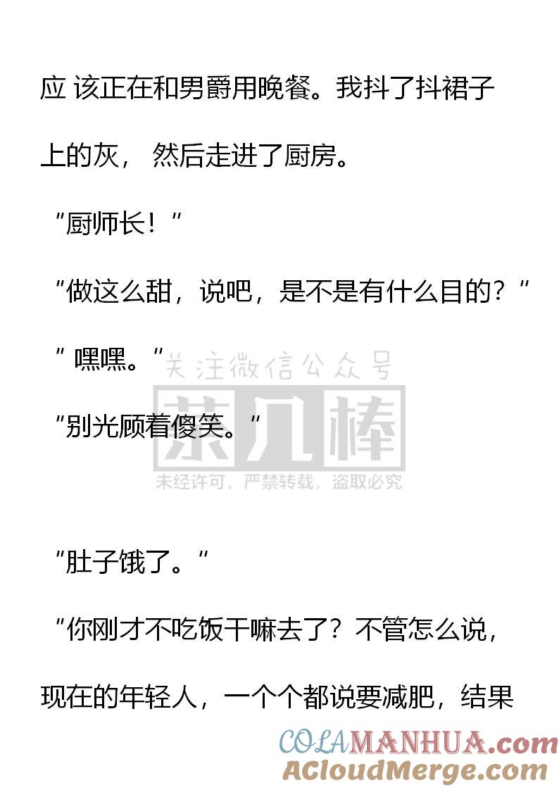 《小说版重生：被指名为公爵的女仆》第61话 第15页
