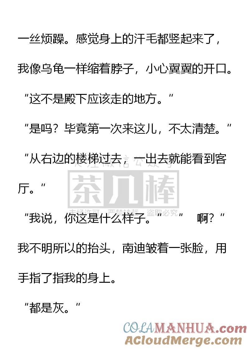 《小说版重生：被指名为公爵的女仆》第61话 第19页