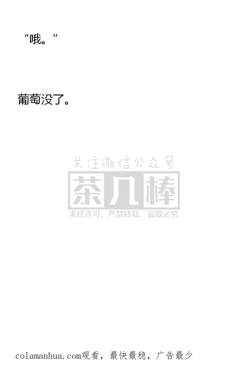 《小说版重生：被指名为公爵的女仆》第61话 第20页