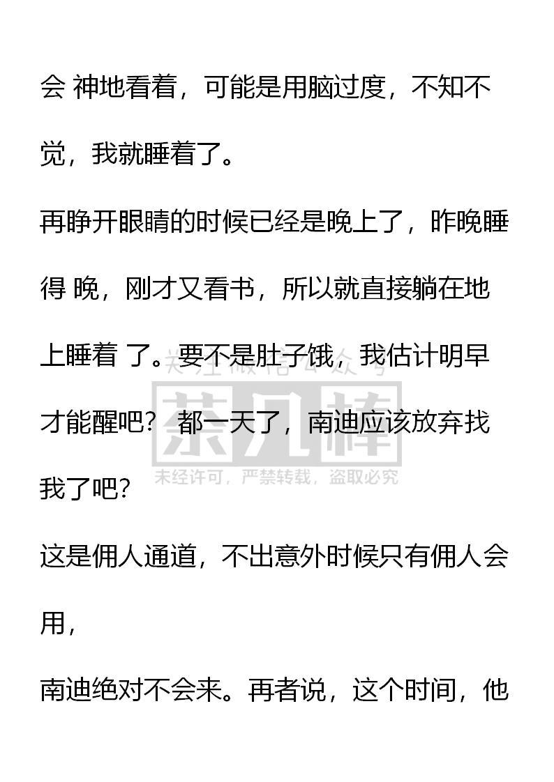 《小说版重生：被指名为公爵的女仆》第61话 第14页