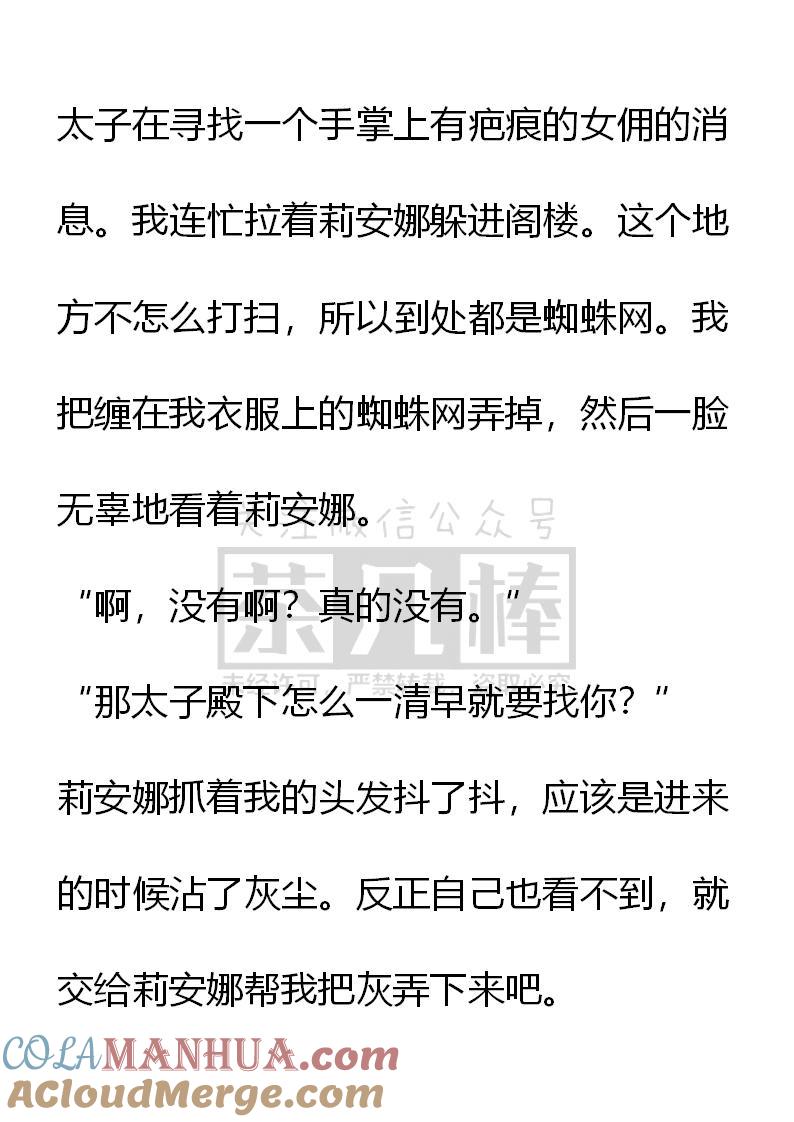 《小说版重生：被指名为公爵的女仆》第61话 第9页