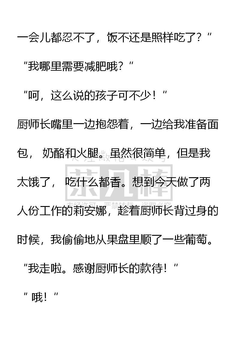 《小说版重生：被指名为公爵的女仆》第61话 第16页