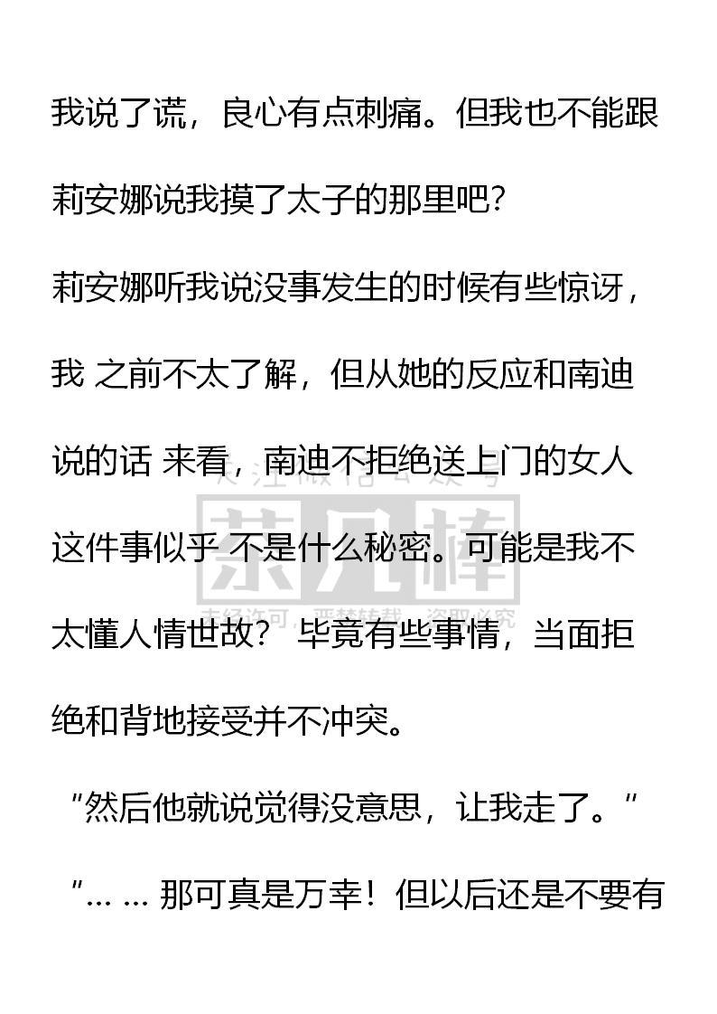 《小说版重生：被指名为公爵的女仆》第61话 第4页