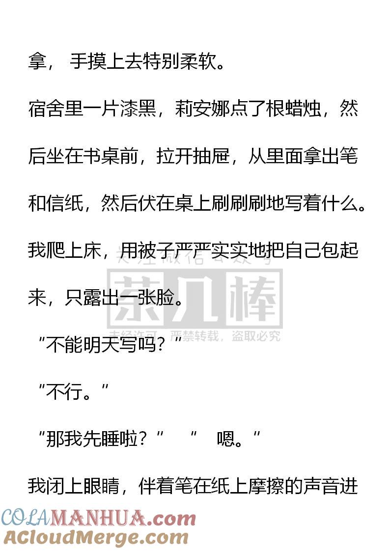 《小说版重生：被指名为公爵的女仆》第61话 第7页