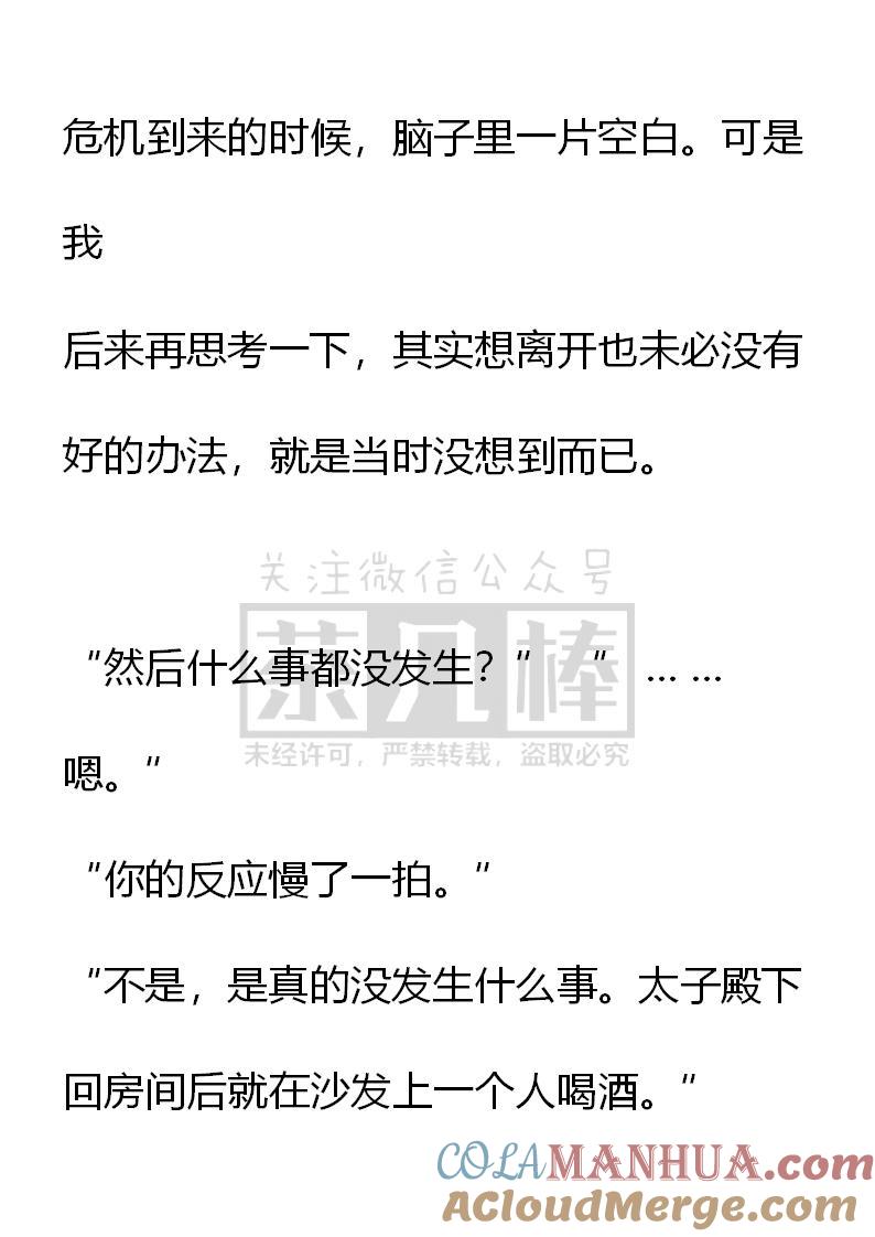 《小说版重生：被指名为公爵的女仆》第61话 第3页
