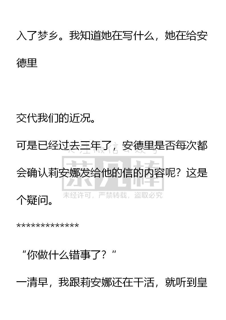 《小说版重生：被指名为公爵的女仆》第61话 第8页