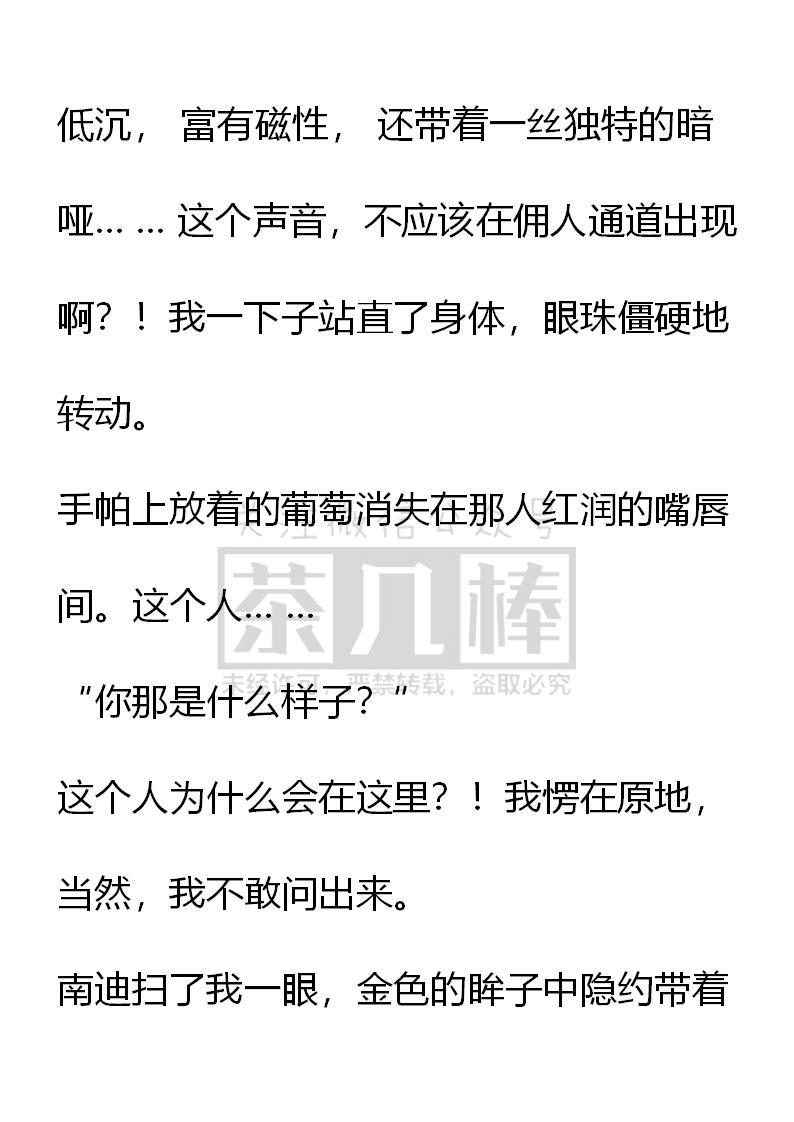 《小说版重生：被指名为公爵的女仆》第61话 第18页