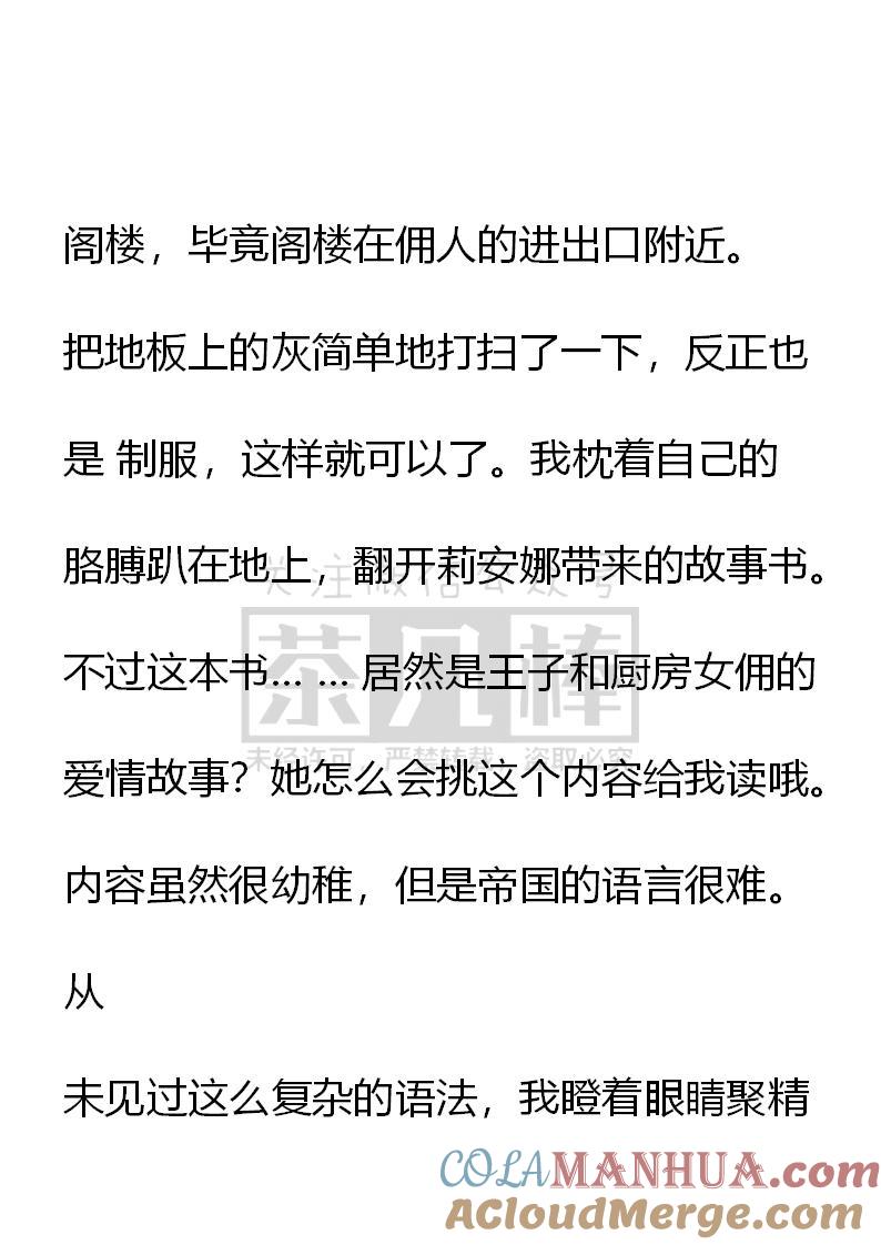 《小说版重生：被指名为公爵的女仆》第61话 第13页
