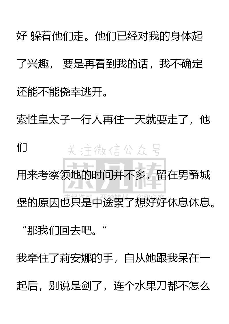 《小说版重生：被指名为公爵的女仆》第61话 第6页