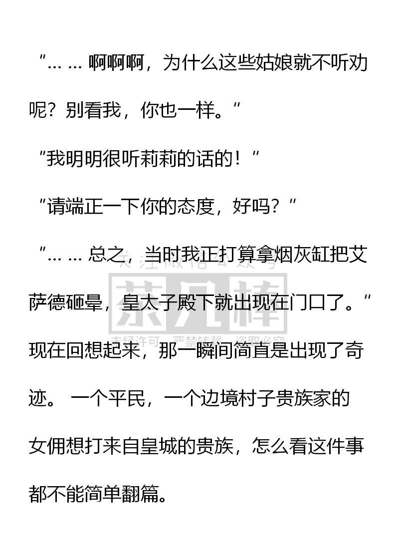 《小说版重生：被指名为公爵的女仆》第61话 第2页