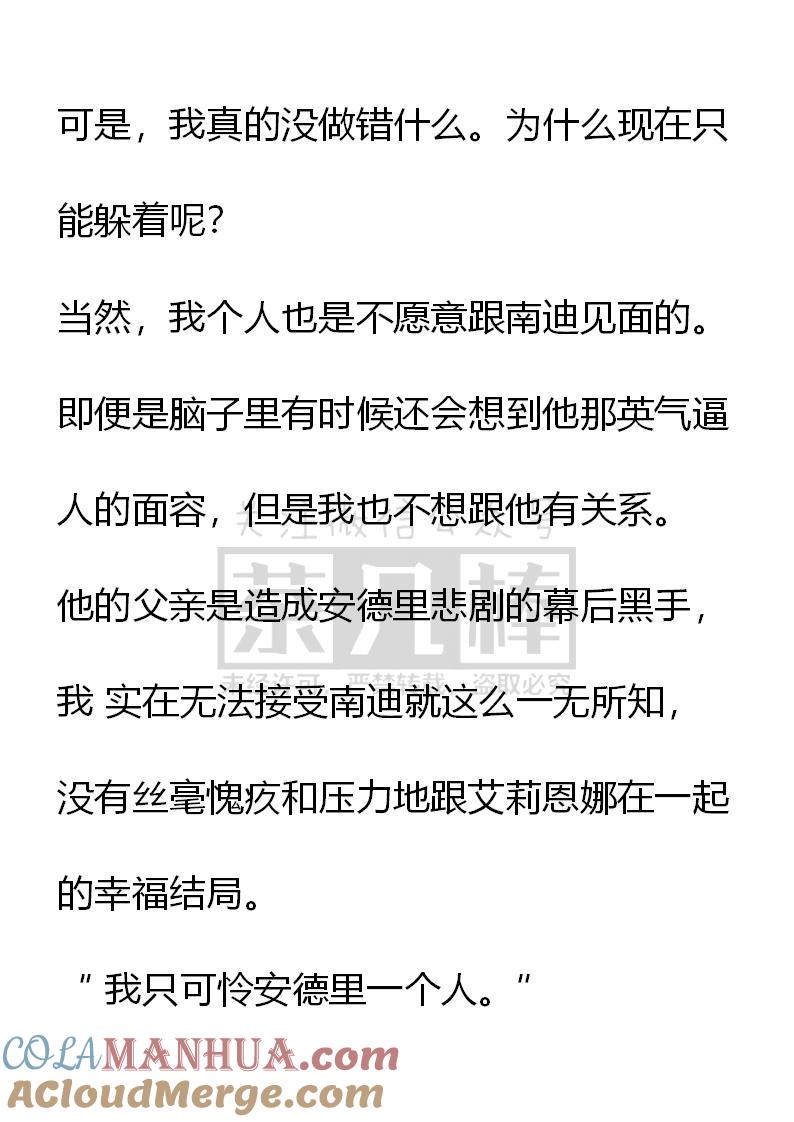 《小说版重生：被指名为公爵的女仆》第61话 第11页